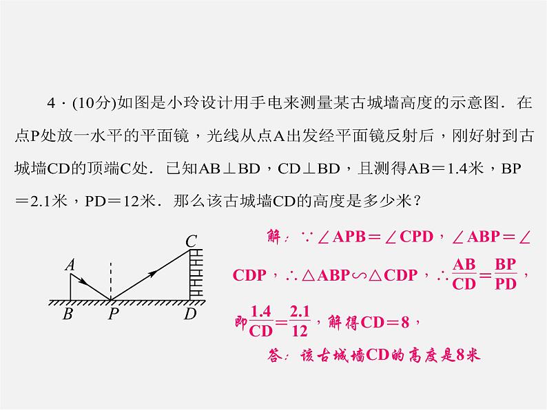 华东师大初中数学九上《23.3相似三角形》PPT课件 (5)第5页