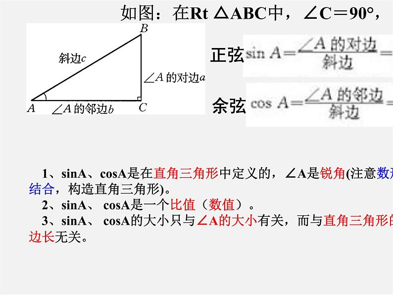 华东师大初中数学九上《24.3.1 锐角三角函数（第4课时）课件03