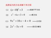 华东师大初中数学九上《第22章 一元二次方程复习课件