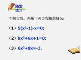 华东师大初中数学九上《第22章 一元二次方程复习课件