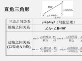 华东师大初中数学九上《24.4解直角三角形》PPT课件 (1)