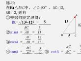 华东师大初中数学九上《24.4解直角三角形》PPT课件 (1)