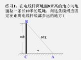 华东师大初中数学九上《24.4解直角三角形》PPT课件 (1)