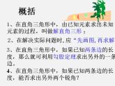 华东师大初中数学九上《24.4解直角三角形》PPT课件 (1)