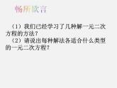华东师大初中数学九上《第22章 一元二次方程复习课件1