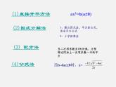 华东师大初中数学九上《第22章 一元二次方程复习课件1