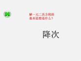 华东师大初中数学九上《第22章 一元二次方程复习课件1