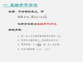 华东师大初中数学九上《第22章 一元二次方程复习课件1