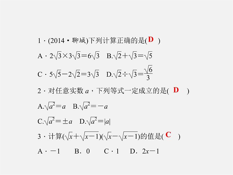 华东师大初中数学九上《专题一 二次根式的化简与运算习题课件01