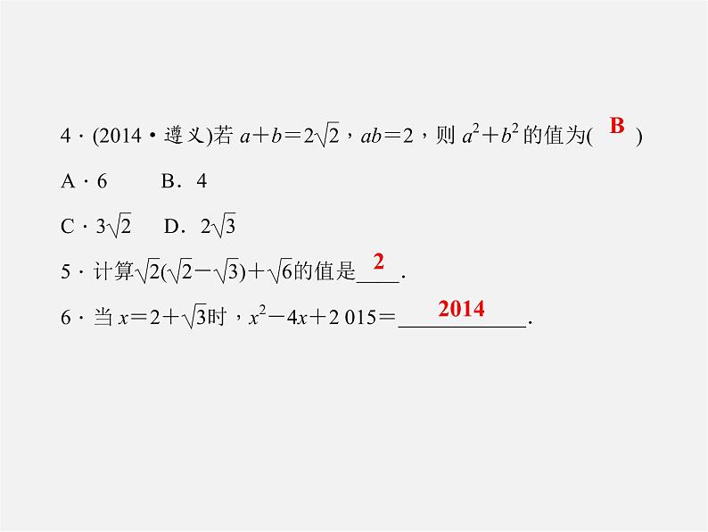 华东师大初中数学九上《专题一 二次根式的化简与运算习题课件02