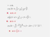 华东师大初中数学九上《专题一 二次根式的化简与运算习题课件