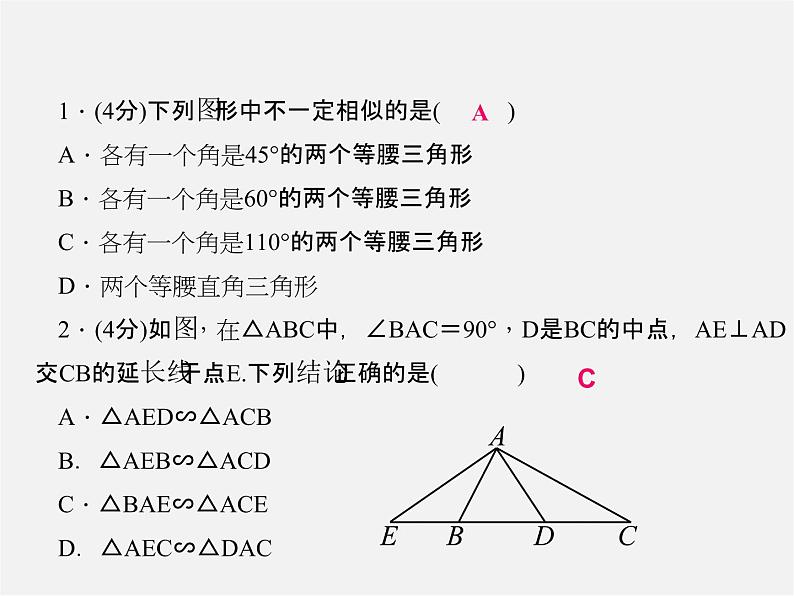 华东师大初中数学九上《23.3相似三角形》PPT课件 (2)03