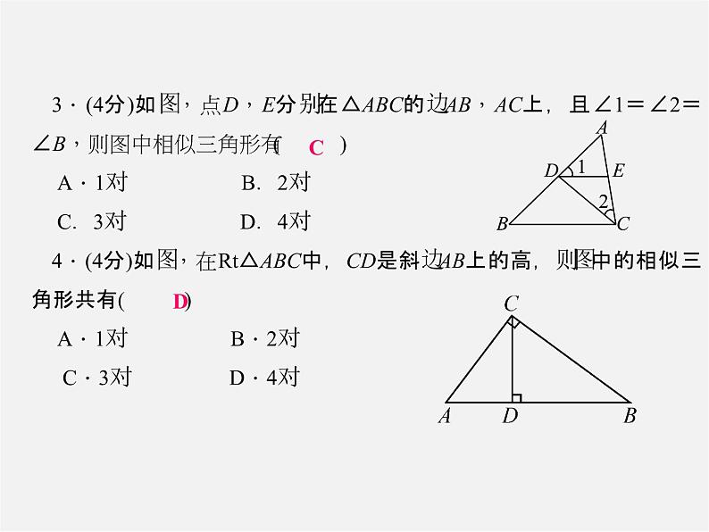 华东师大初中数学九上《23.3相似三角形》PPT课件 (2)04