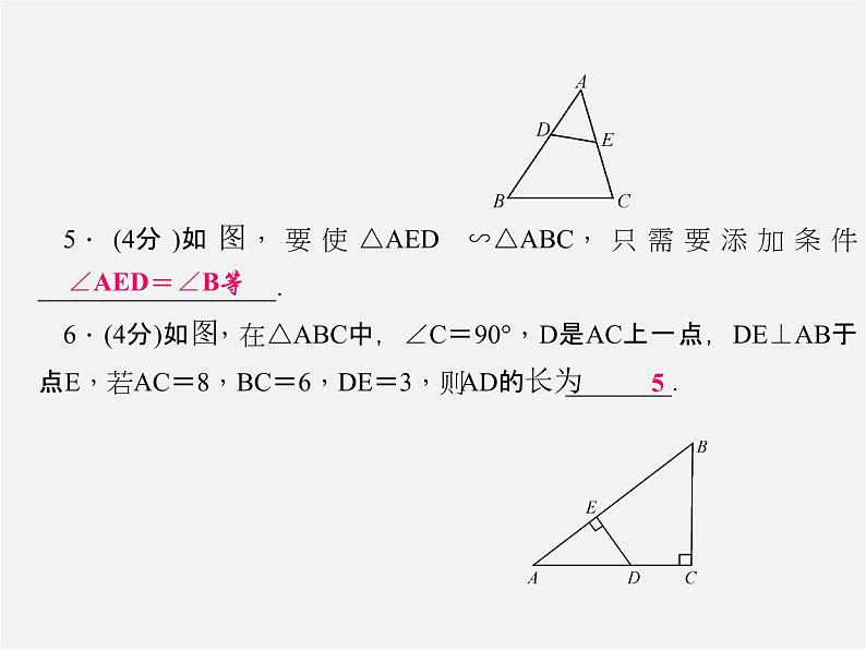 华东师大初中数学九上《23.3相似三角形》PPT课件 (2)05