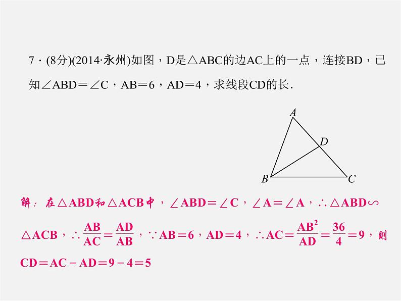 华东师大初中数学九上《23.3相似三角形》PPT课件 (2)06