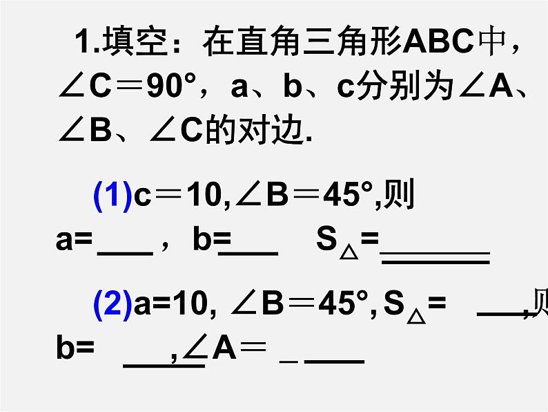 华东师大初中数学九上《24.4解直角三角形》PPT课件 (3)第6页