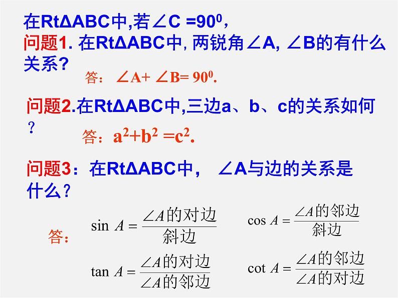 华东师大初中数学九上《24.4解直角三角形》PPT课件 (3)第8页