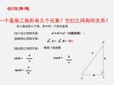 华东师大初中数学九上《24.4解直角三角形》PPT课件 (13)