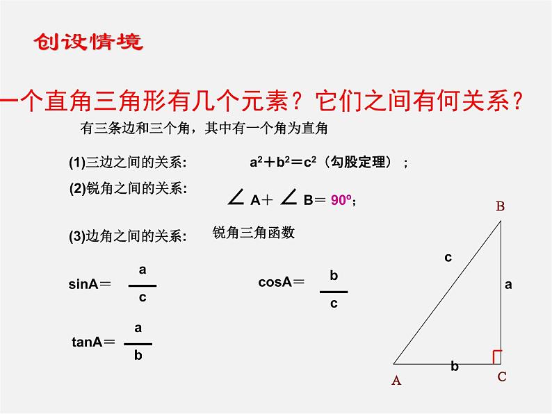 华东师大初中数学九上《24.4解直角三角形》PPT课件 (13)03