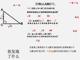 华东师大初中数学九上《24.4解直角三角形》PPT课件 (13)