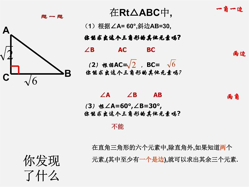 华东师大初中数学九上《24.4解直角三角形》PPT课件 (13)05