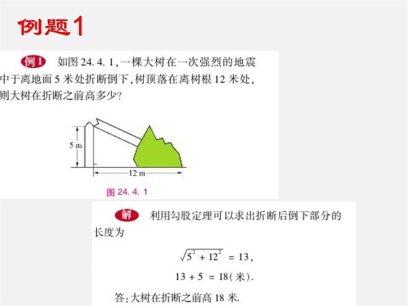 华东师大初中数学九上《24.4解直角三角形》PPT课件 (13)07