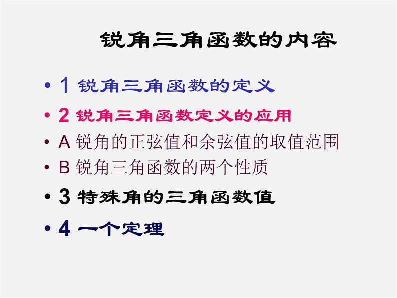 华东师大初中数学九上《24.3.1 锐角三角函数（第2课时）课 件 课件PPT第2页