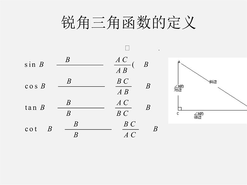 华东师大初中数学九上《24.3.1 锐角三角函数（第2课时）课 件 课件PPT第3页