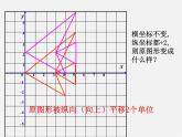 华东师大初中数学九上《23.6.2 图形的变换与坐标课件