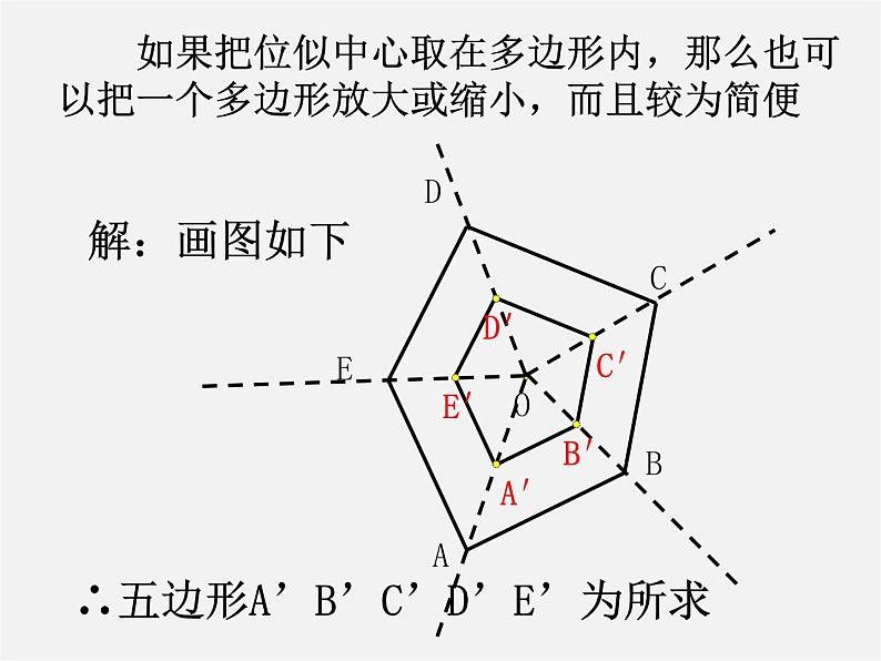 华东师大初中数学九上《23.5位似图形》PPT课件 (2)第5页