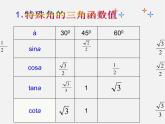 华东师大初中数学九上《24.4解直角三角形》PPT课件 (6)