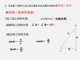 华东师大初中数学九上《24.4解直角三角形》PPT课件 (6)