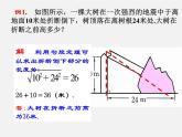 华东师大初中数学九上《24.4解直角三角形》PPT课件 (6)