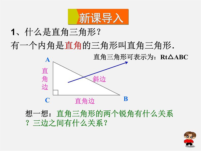 华东师大初中数学九上《24.2直角三角形的性质》PPT课件 (3)02