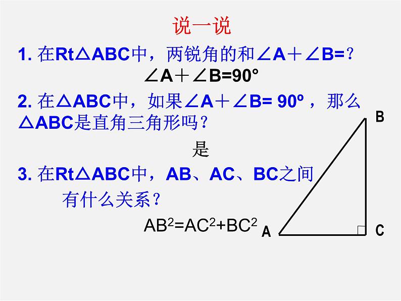 华东师大初中数学九上《24.2直角三角形的性质》PPT课件 (3)03