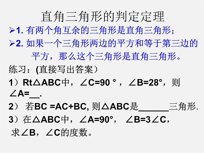 华东师大初中数学九上《24.2直角三角形的性质》PPT课件 (3)04