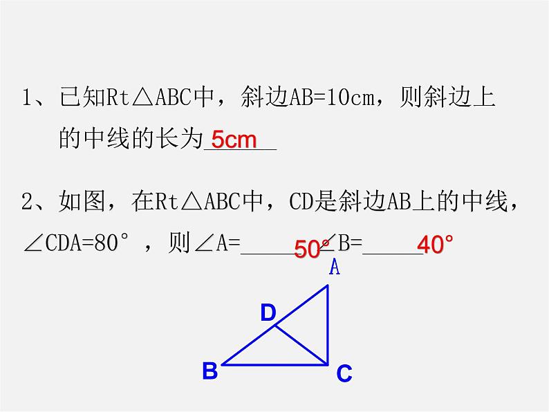 华东师大初中数学九上《24.2直角三角形的性质》PPT课件 (3)07