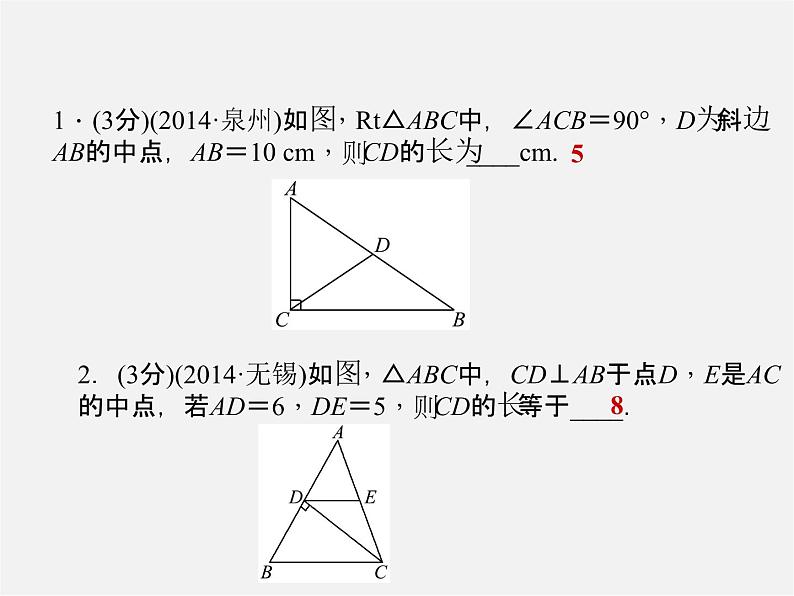 华东师大初中数学九上《24.2直角三角形的性质》PPT课件 (2)03