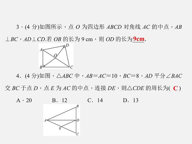 华东师大初中数学九上《24.2直角三角形的性质》PPT课件 (2)04