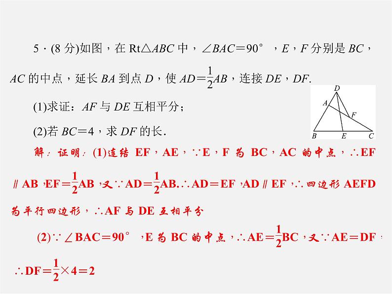 华东师大初中数学九上《24.2直角三角形的性质》PPT课件 (2)05