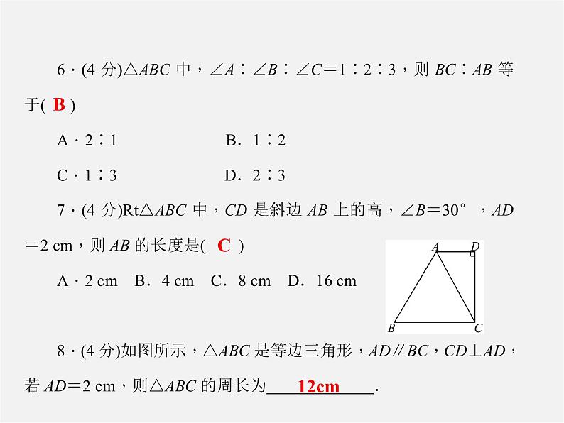 华东师大初中数学九上《24.2直角三角形的性质》PPT课件 (2)06