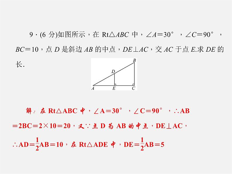 华东师大初中数学九上《24.2直角三角形的性质》PPT课件 (2)07