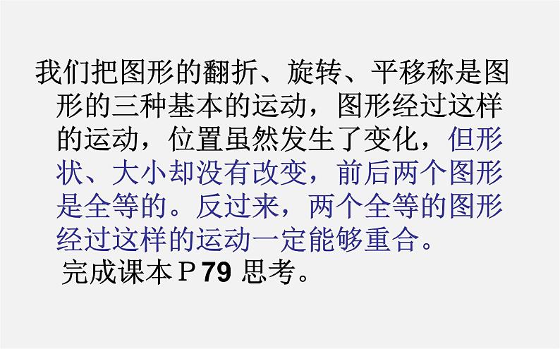 华东师大初中数学七下《10.5图形的全等》PPT课件 (1)第7页