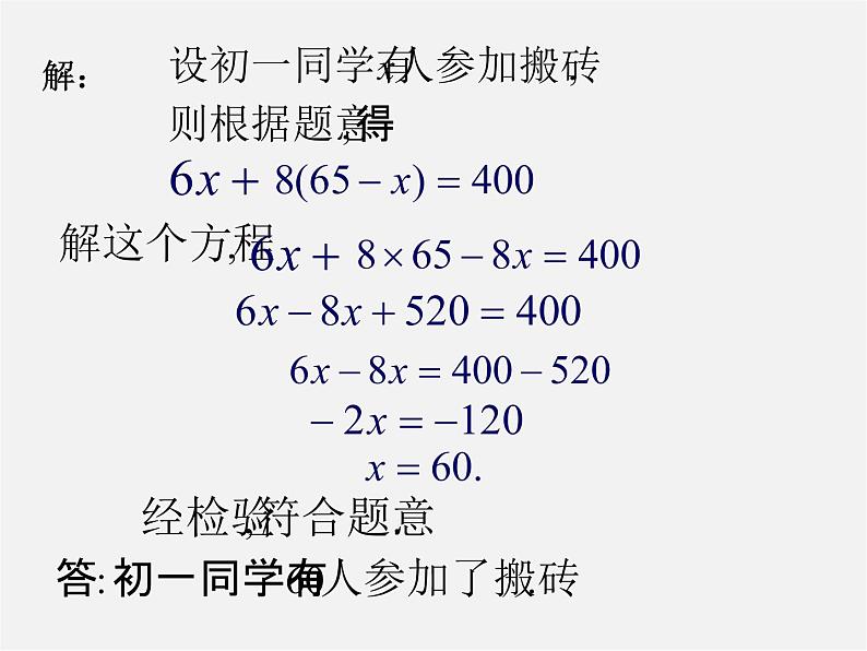 华东师大初中数学七下《6.2解一元一次方程》PPT课件 (4)08