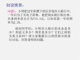 华东师大初中数学七下《6.3实践与探索》PPT课件 (3)