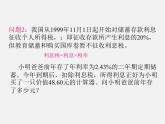 华东师大初中数学七下《6.3实践与探索》PPT课件 (3)