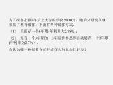 华东师大初中数学七下《6.3实践与探索》PPT课件 (3)