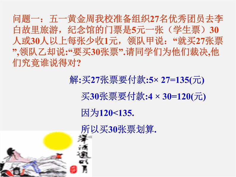 华东师大初中数学七下《8.1认识不等式》PPT课件 (4)第3页