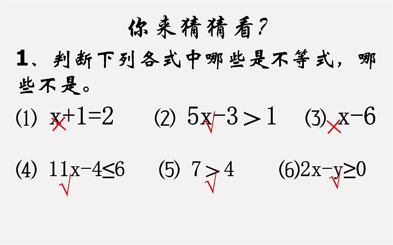 华东师大初中数学七下《8.1认识不等式》PPT课件 (1)06