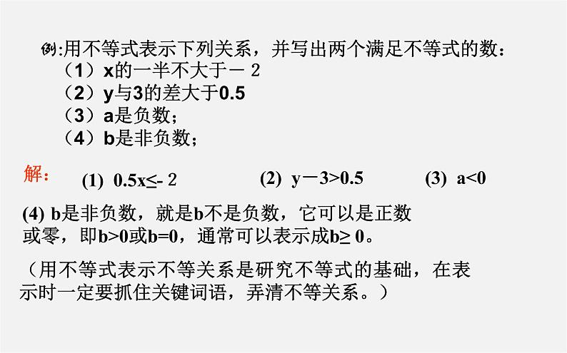 华东师大初中数学七下《8.1认识不等式》PPT课件 (1)07